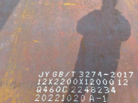 大埔Q460高强钢板